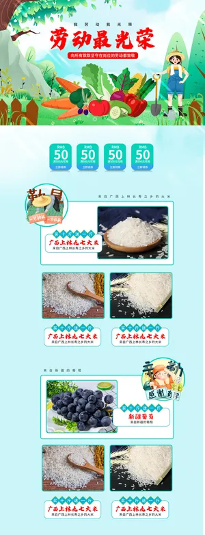 天猫淘宝电商五一劳动节活动促销店铺装修首页模板PSD设计素材