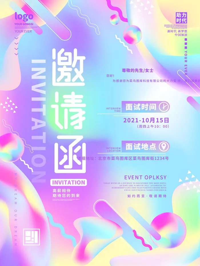 新年公司企业科技互联网年会面试邀请函海报模板PSD设计素材psd模版下载