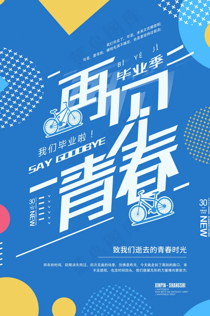 毕业季图片  毕业海报设计psd模版下载