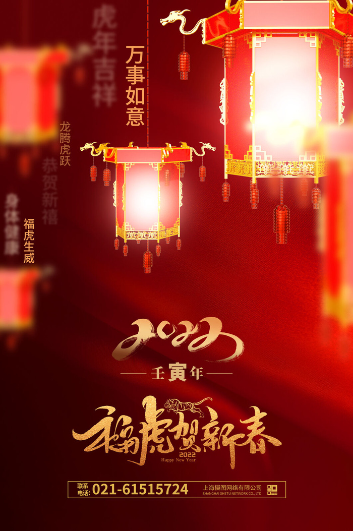 迎新年新年海报虎年海报2022虎年大吉虎年psd模版下载