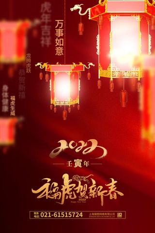 迎新年新年海报虎年海报2022虎年大吉虎年