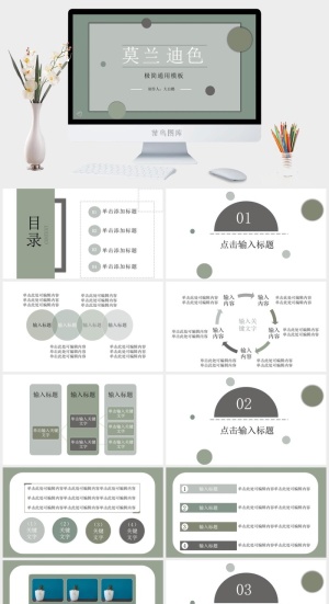 莫兰迪色系PPT模板预览图