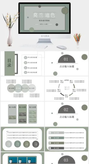 莫兰迪色系PPT模板预览图