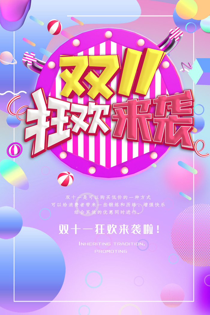双十一商场天猫淘宝双11双12预热宣传海报设计psd素材模板
