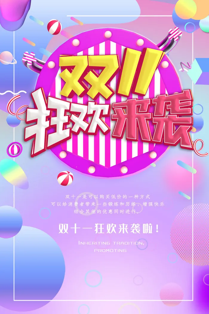 双十一商场天猫淘宝双11双12预热宣传海报设计psd素材模板psd模版下载