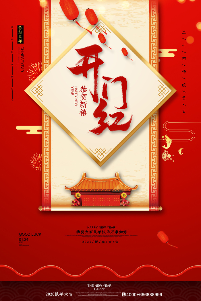 开工大吉开门红海报模板psd模版下载