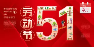劳动节舞台背景
