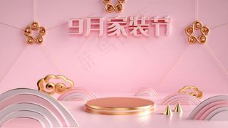 C4D电商场景模型渲染背景