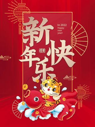 虎年 虎年新年图片