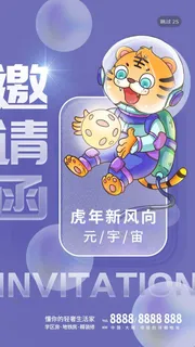 元宇宙科技IT互联网ai邀请函h5海报