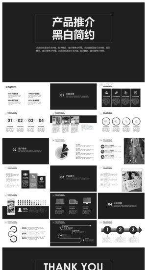 产品推介黑白简约ppt模板预览图