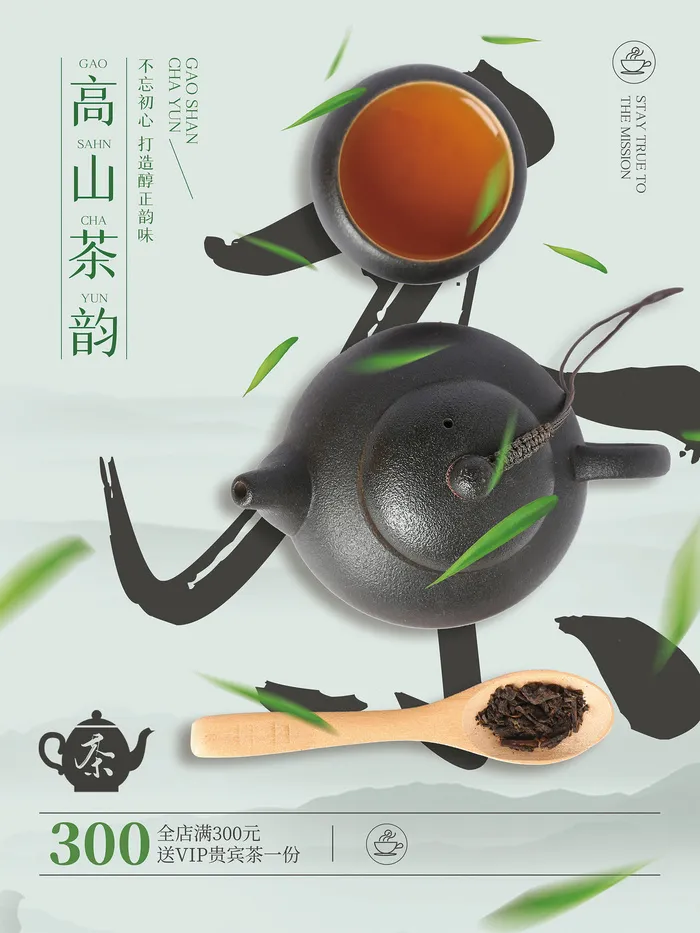 春茶上市茶业中国风促销海报psd模版下载