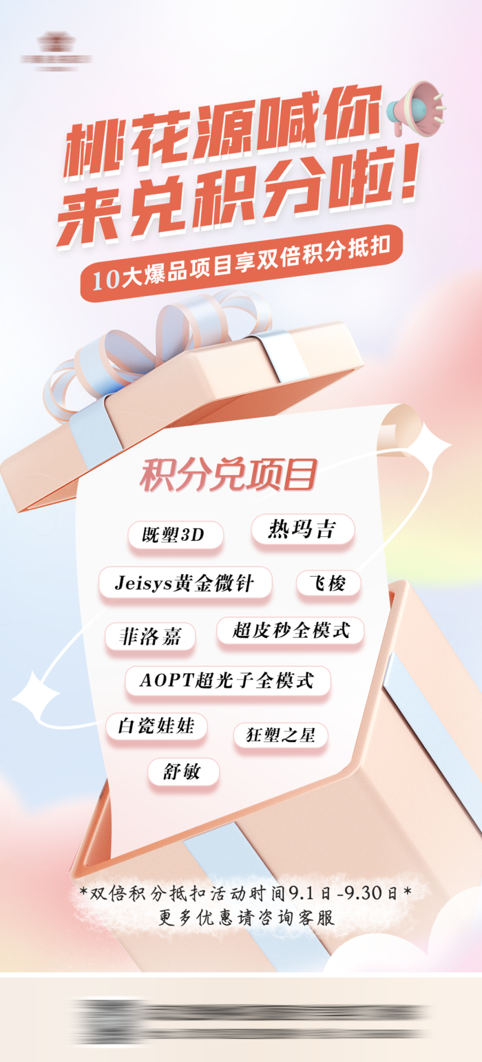 积分兑换活动海报psd模版下载