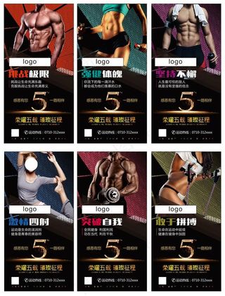 健身海报 健身展架