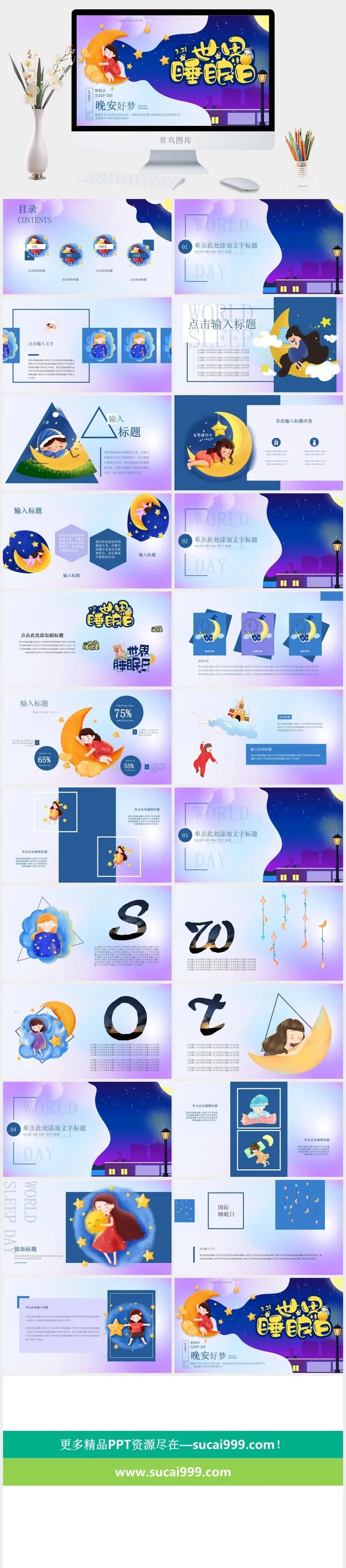 世界睡眠日宣传睡觉休息PPT模板