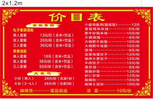 麻辣香锅价目表2x1