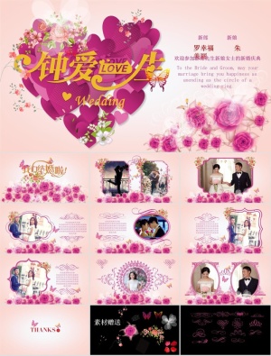 浪漫婚礼结婚快乐高兴PPT模板ppt模版预览图