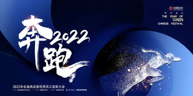 2022公司年会颁奖典礼签到年终晚会活动舞台背景展板PSD海报素材