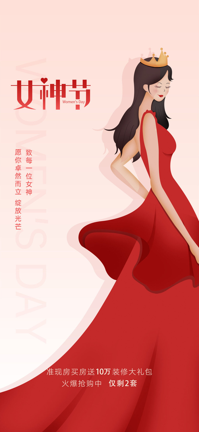 红色喜庆女神节海报psd模版下载