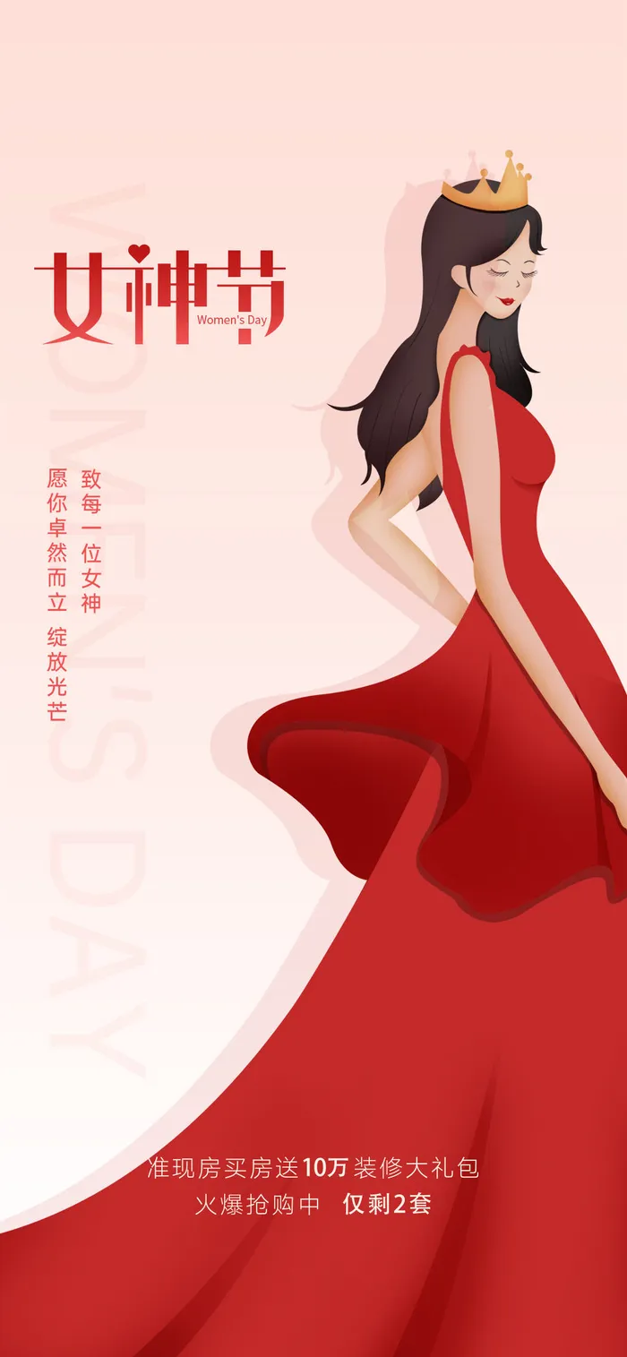 红色喜庆女神节海报psd模版下载