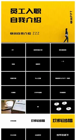 自我介绍PPT模板PPT模板预览图