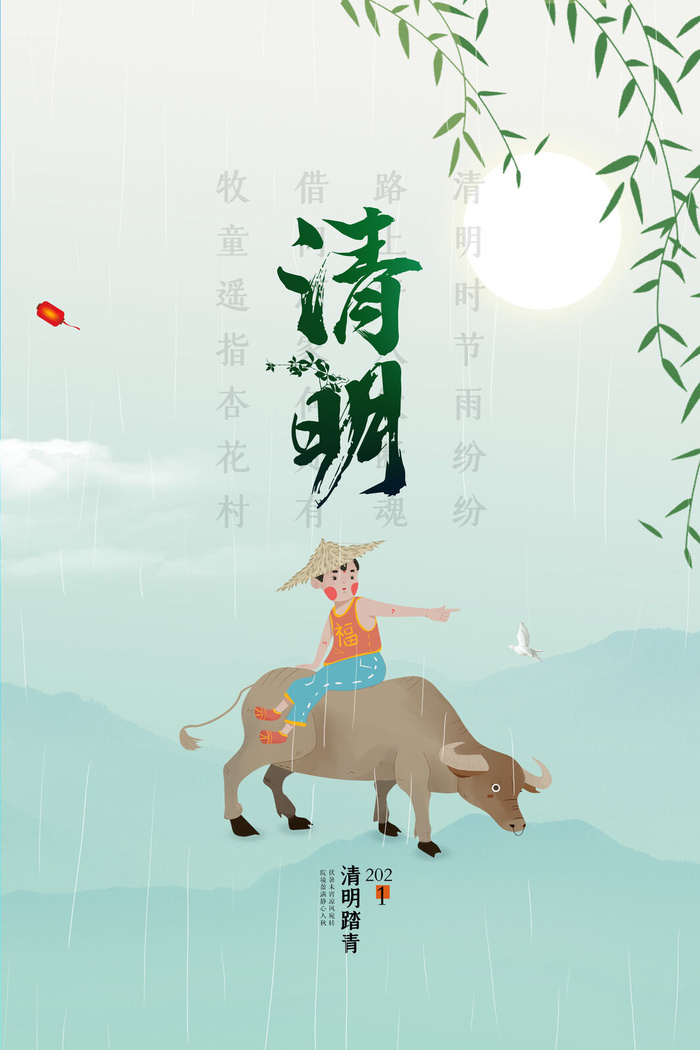 简约水墨风清明节海报