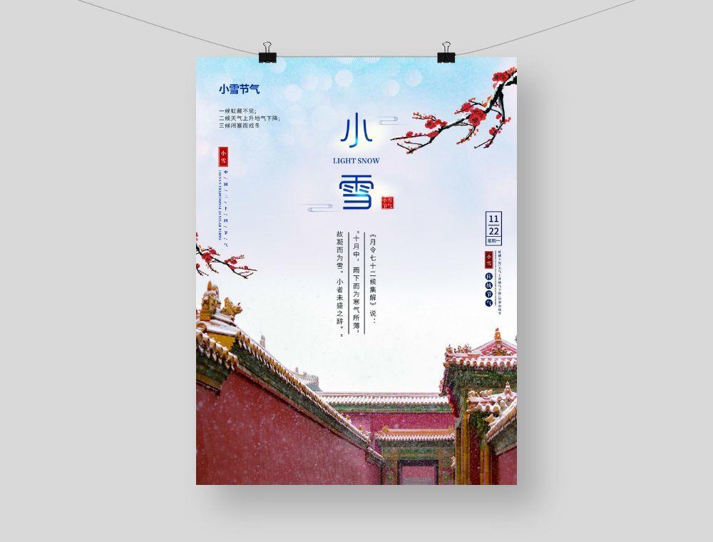 小雪 传统节气海报psd模版下载