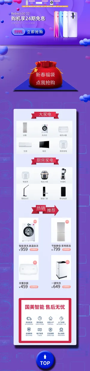 家电科技紫色首页