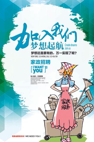 梦想起航招聘海报psd模板