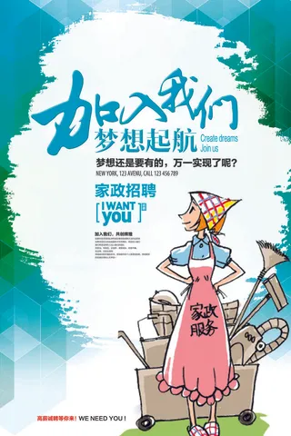 梦想起航招聘海报psd模板