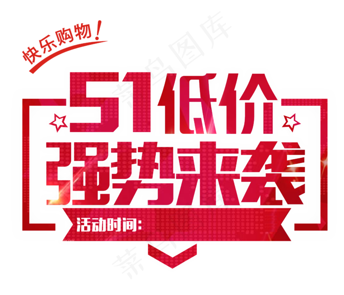 五一劳动节特惠活动素材