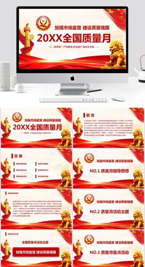全国质量月主题活动PPT模板预览图