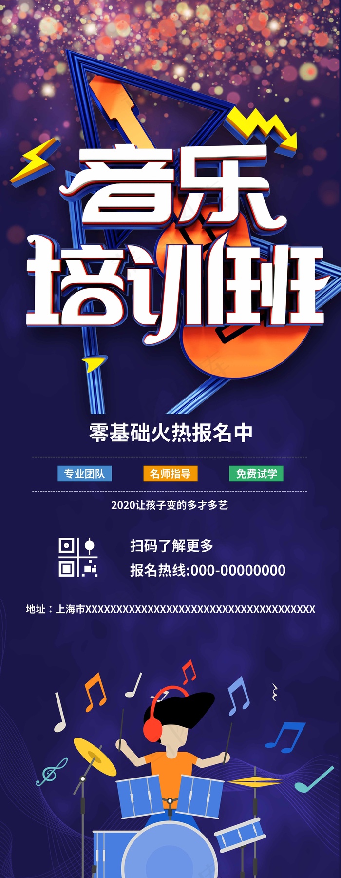 音乐培训班 音乐培训班招生psd模版下载