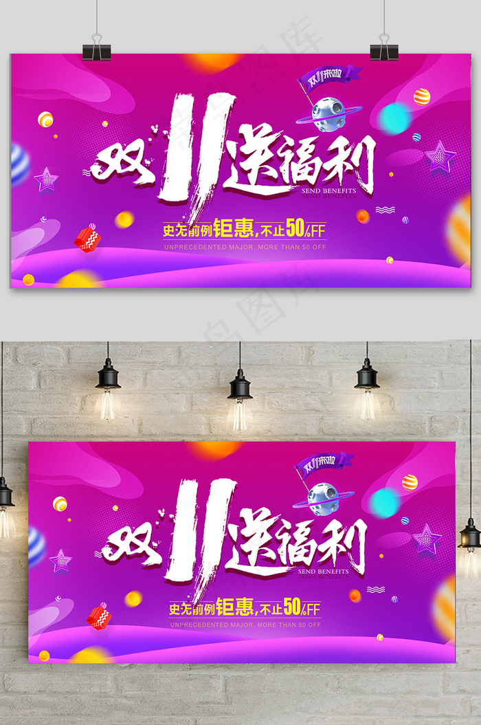 粉色大气双十一狂欢盛典展板psd模版下载