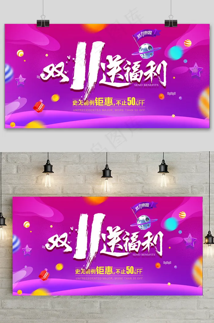 粉色大气双十一狂欢盛典展板psd模版下载