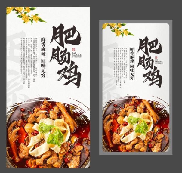肥肠鸡海报 美食海报 特色名菜图片cdr矢量模版下载