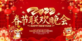 2022新年晚会年会春节元旦舞台背景海报展板PS设计素材