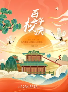 培训学校宣传海报