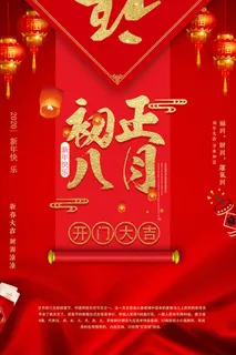 开工大吉psd文件