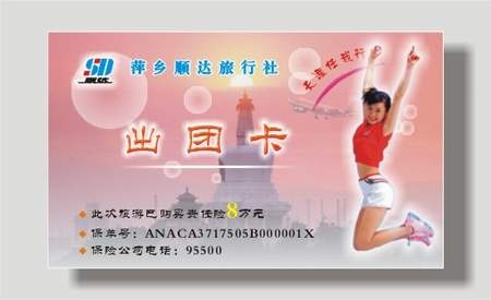 旅行社名片|餐饮|宾馆|饭店名片|名片|餐饮|美食|饭店|火锅