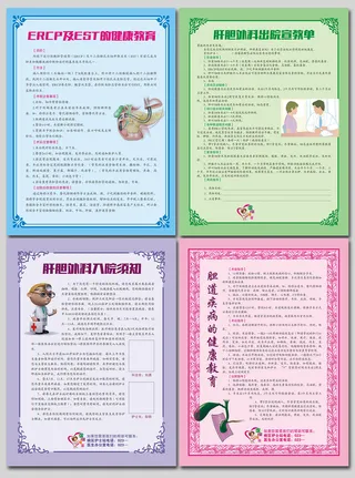 医院肝胆外科医疗健康DM单