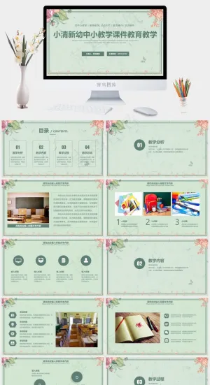 小清新幼中小教学课件教育教学分层可编辑