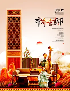 房地产中式海报高端大气国风PSD模板