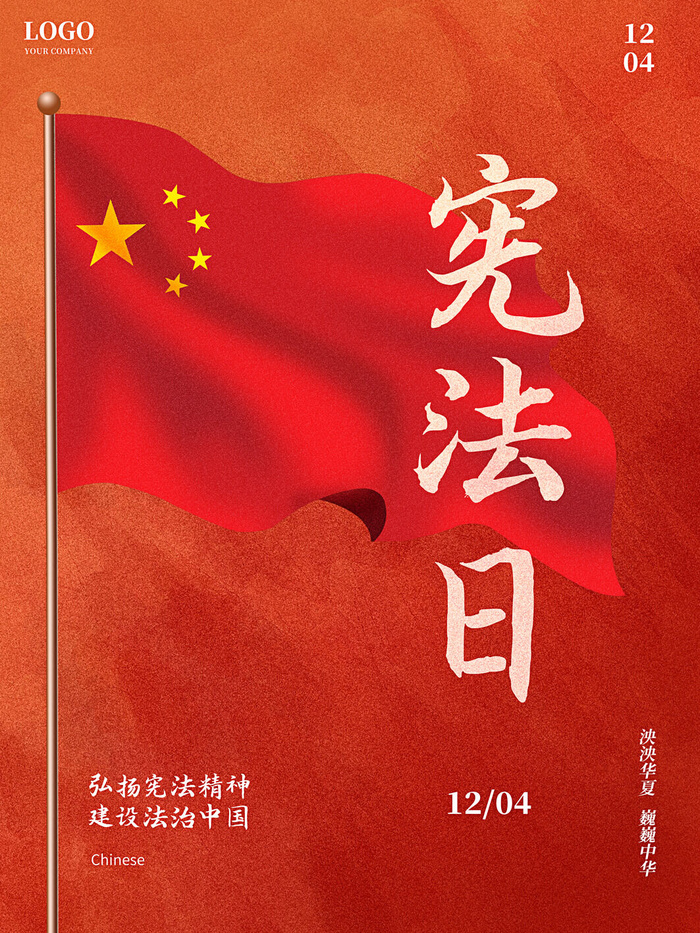 全国法制宣传日国家宪法日法律公益背景展板海报设计ps模板素材