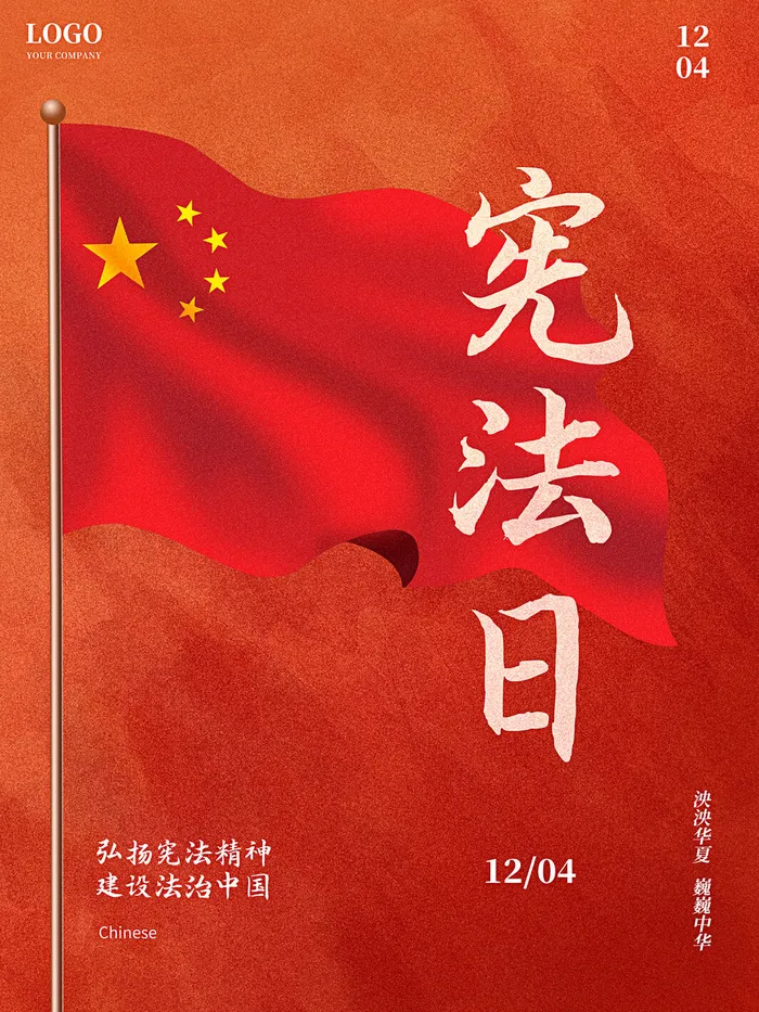 全国法制宣传日国家宪法日法律公益背景展板海报设计ps模板素材psd模版下载