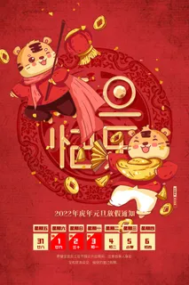 2022元旦新年 新年海报