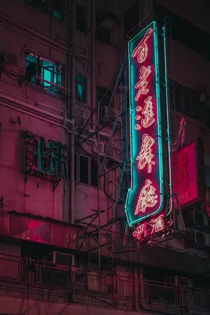 红色霓虹灯