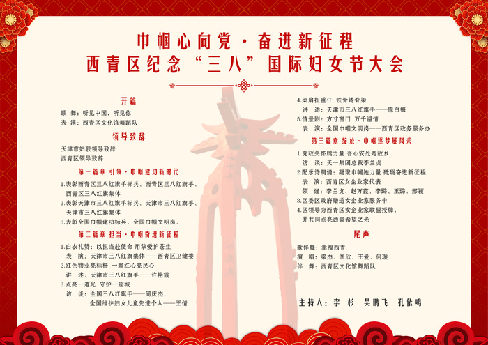 天津市西青区杨柳青三八妇女大会节目单-内页(其它字体)psd模版下载