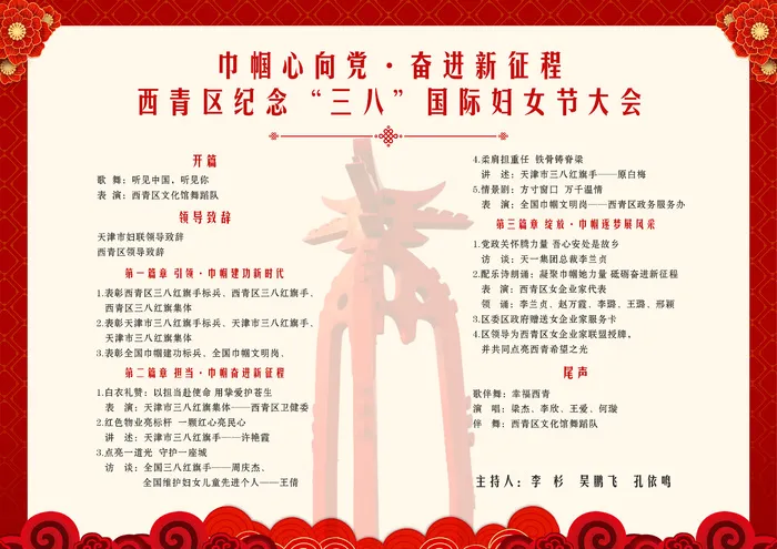 天津市西青区杨柳青三八妇女大会节目单-内页(其它字体)psd模版下载