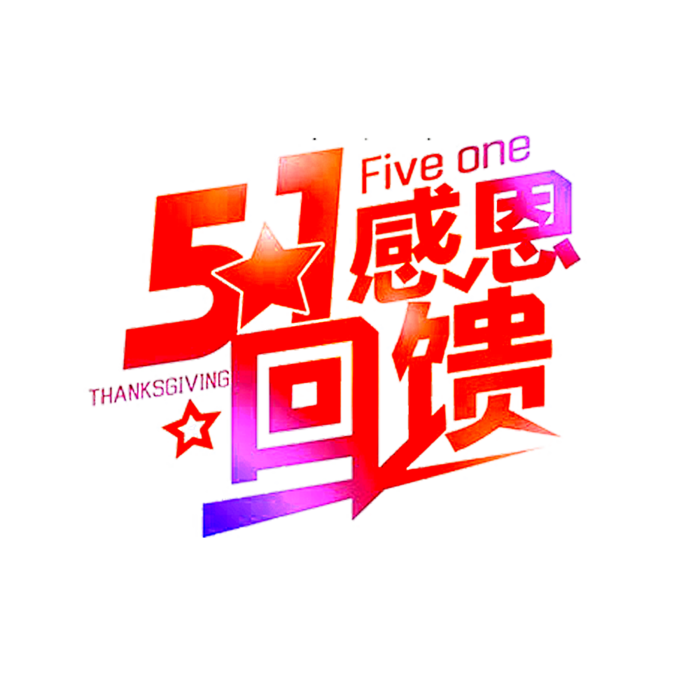 五一劳动节卡通人物插画五一艺术字PNG免抠图元素设计ps素材合集